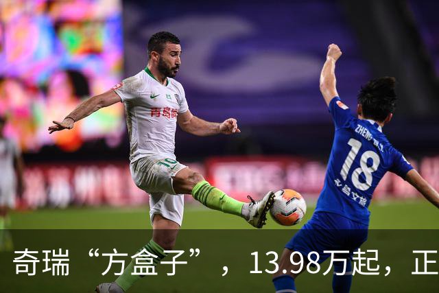 奇瑞“方盒子”，13.98万起，正式开售！