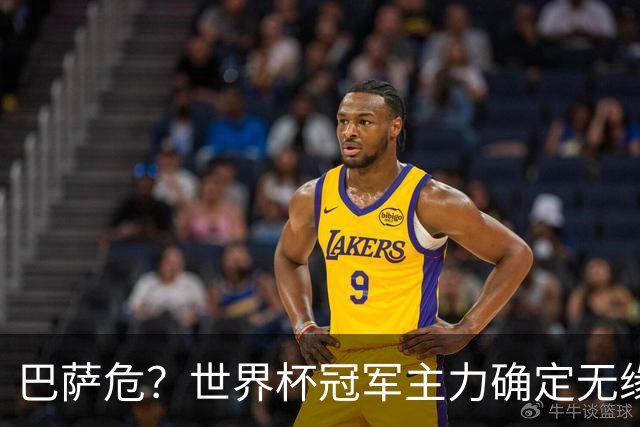 巴萨危？世界杯冠军主力确定无缘国家德比