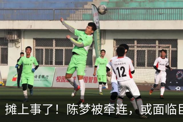 摊上事了！陈梦被牵连，或面临巨额赔偿，恐遭网暴，本人紧急公关