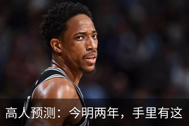 高人预测：今明两年，手里有这“3类”房子赶紧卖，再晚会砸手里